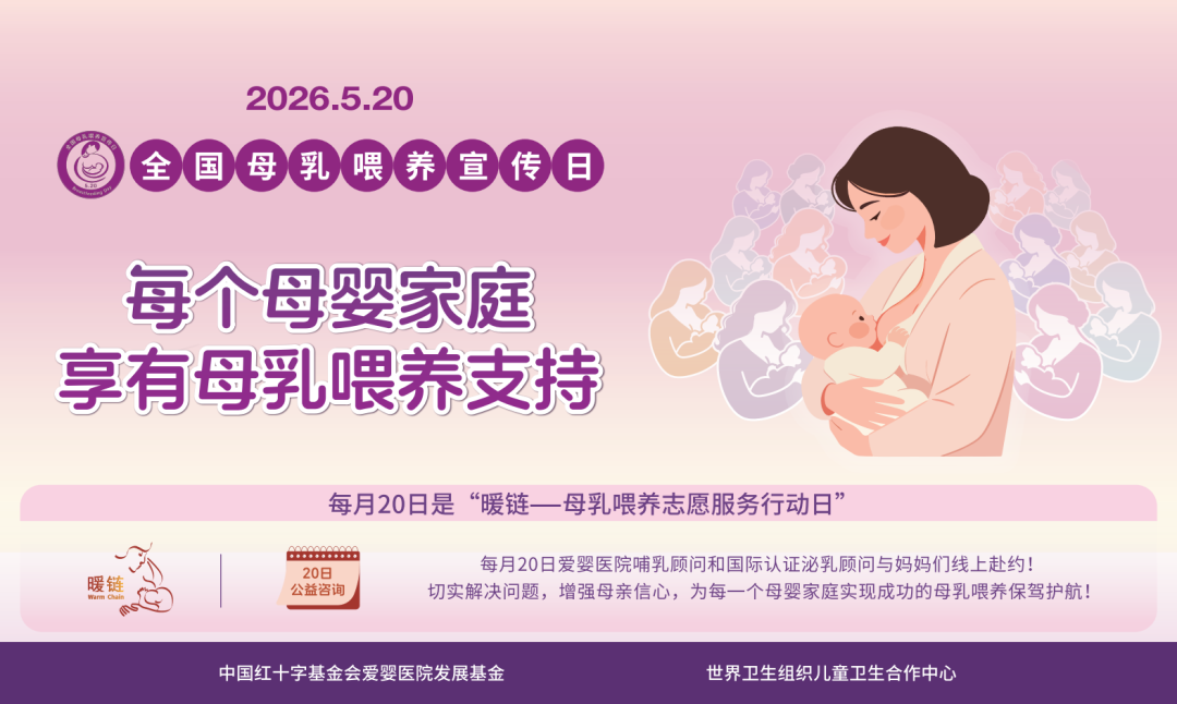 科普｜2026母乳喂养宣传日，港龙医院&ldquo;暖链行动&rdquo;温暖启航